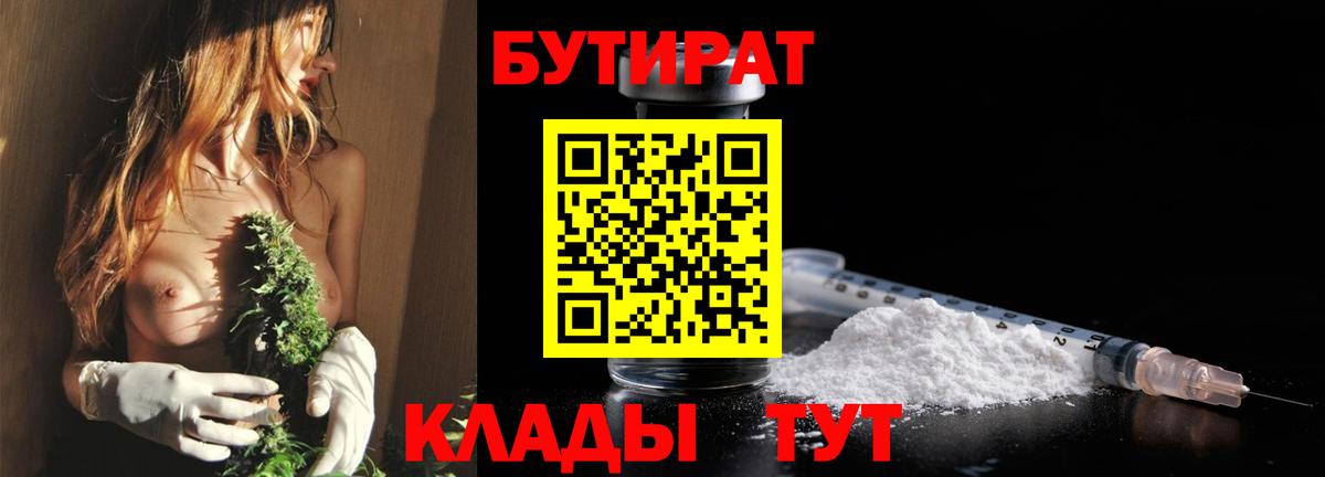 Дубна  БУТИРАТ BDO 33%  Вход с VPN 