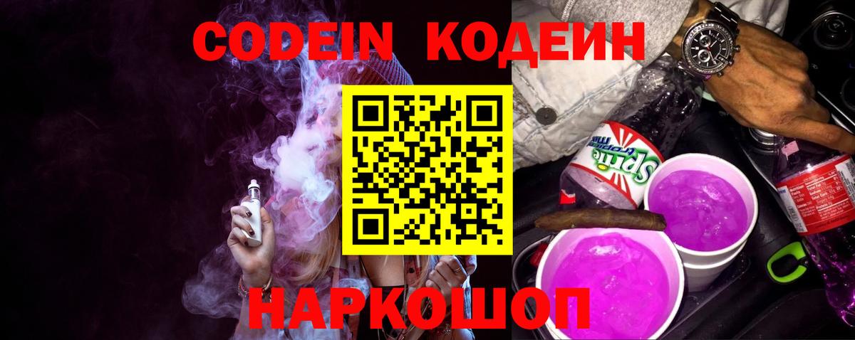Codein Purple Drank Дубна