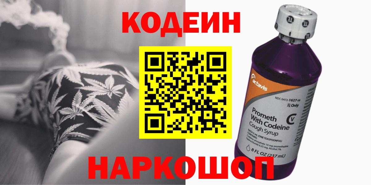 Дубна  Кодеин Purple Drank  Вход с VPN 