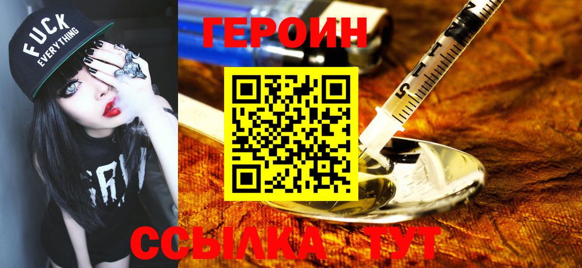 ГЕРОИН Heroin Дубна