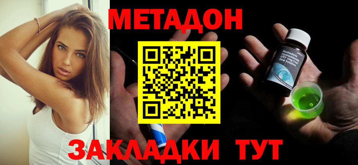 Метадон methadone Дубна